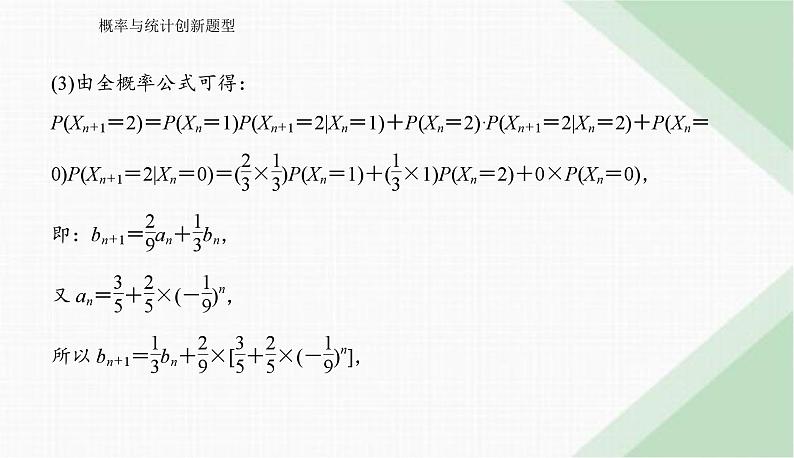 2024届高考数学二轮复习概率与统计创新题型课件第6页