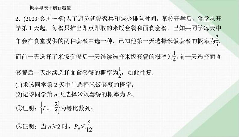 2024届高考数学二轮复习概率与统计创新题型课件第8页