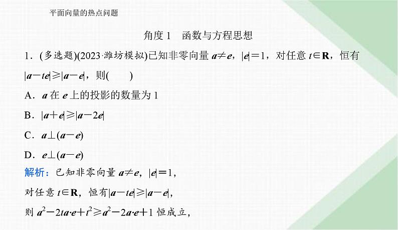 2024届高考数学二轮复习平面向量的热点问题课件第2页