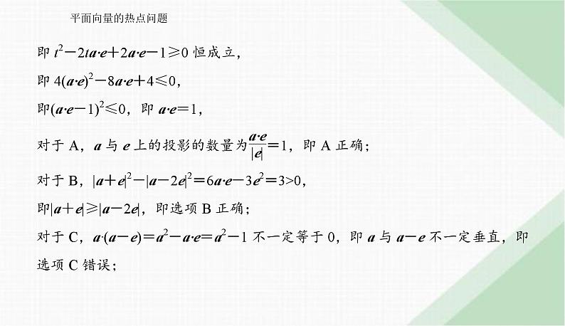 2024届高考数学二轮复习平面向量的热点问题课件第3页