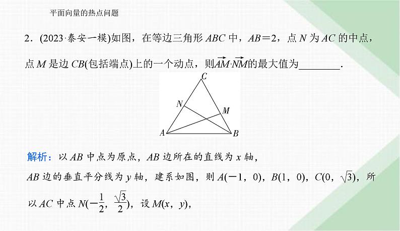 2024届高考数学二轮复习平面向量的热点问题课件第5页