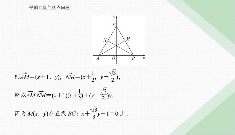 2024届高考数学二轮复习平面向量的热点问题课件第6页