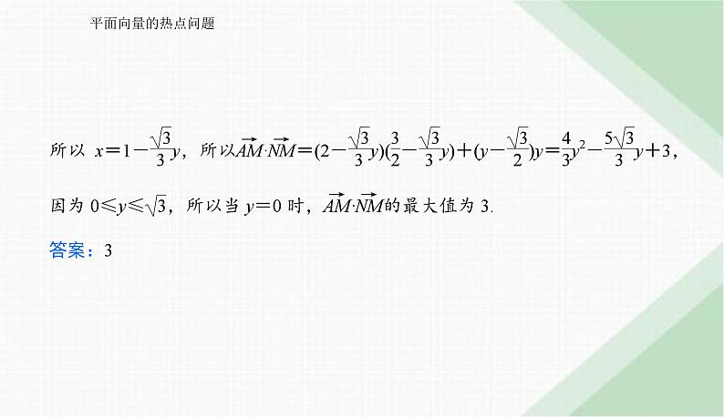 2024届高考数学二轮复习平面向量的热点问题课件第7页