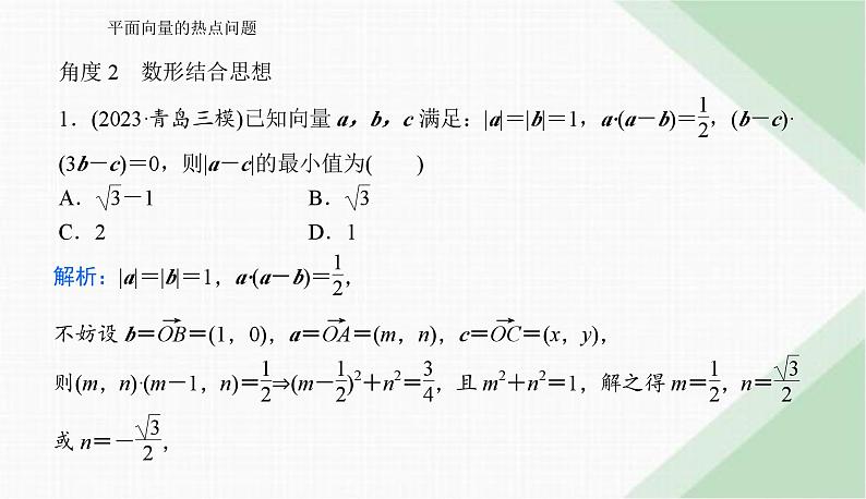 2024届高考数学二轮复习平面向量的热点问题课件第8页