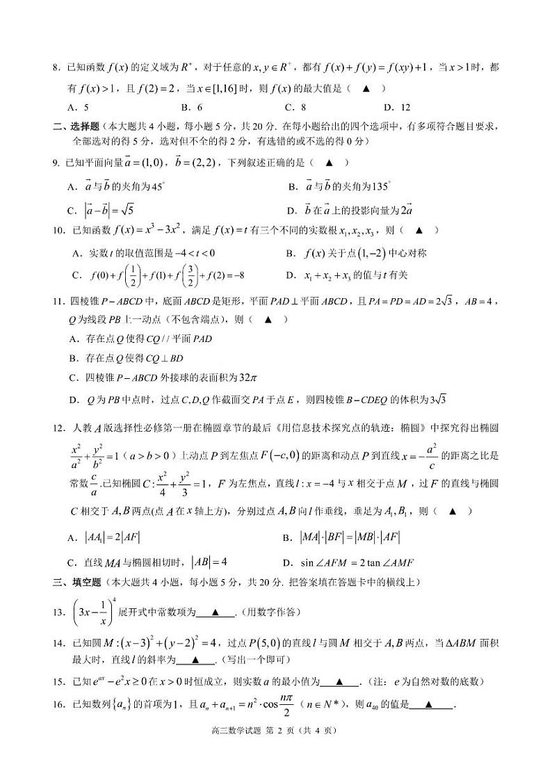 浙江省9+1高中联盟2023-2024学年高三上学期期中联考 数学试卷及参考答案02