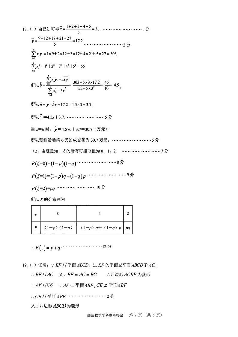 浙江省9+1高中联盟2023-2024学年高三上学期期中联考 数学试卷及参考答案02