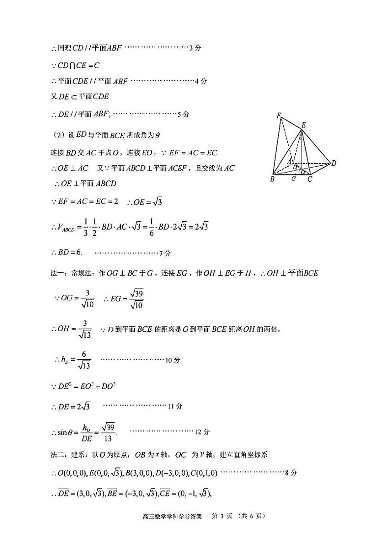 浙江省9+1高中联盟2023-2024学年高三上学期期中联考 数学试卷及参考答案03