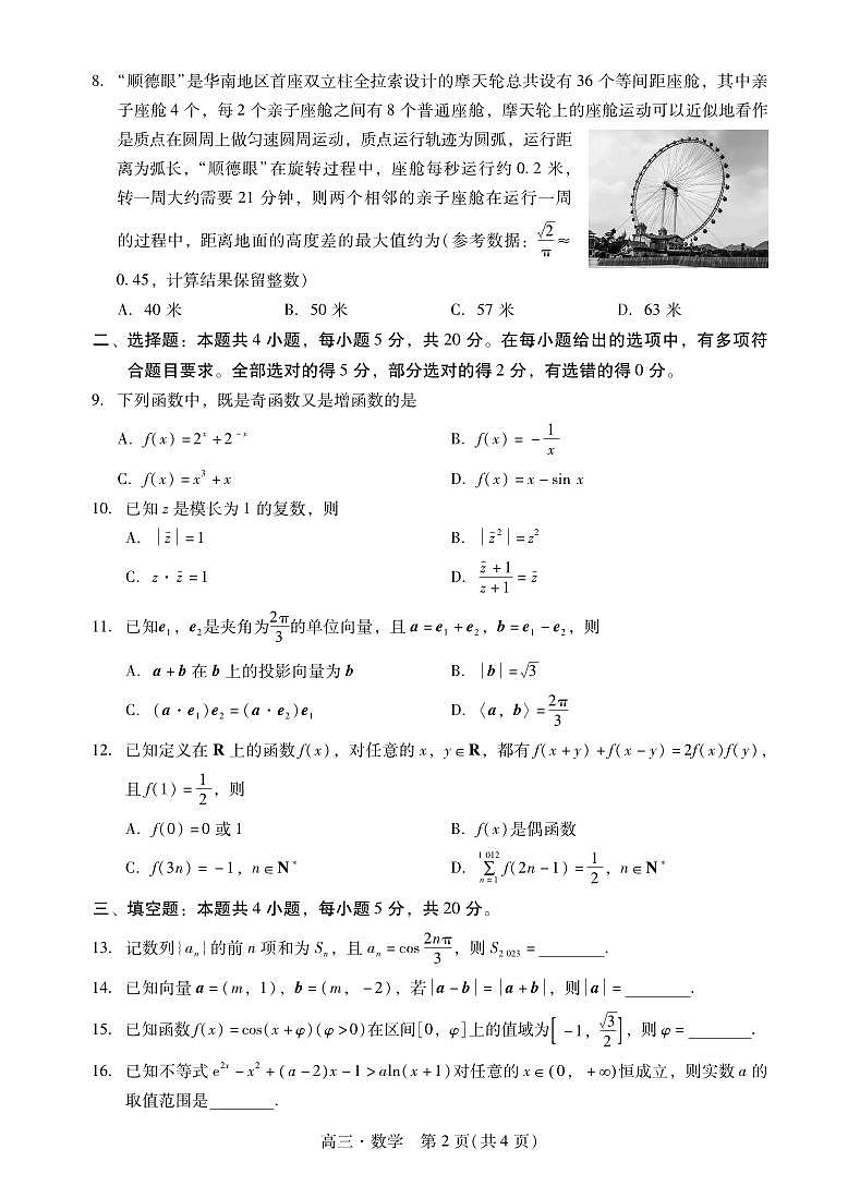 肇庆市2024届高三毕业班第一次教学质量检测 数学试卷及参考答案02