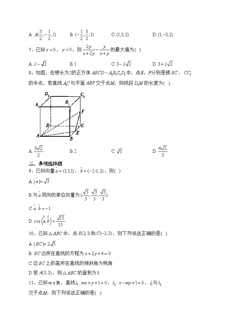 安徽省大联考2023-2024学年高二上学期阶段性测试（一）数学试卷(含答案)02