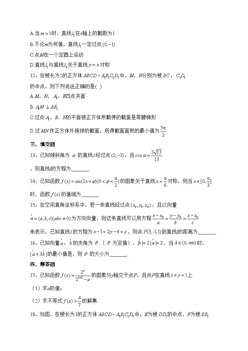 安徽省大联考2023-2024学年高二上学期阶段性测试（一）数学试卷(含答案)03