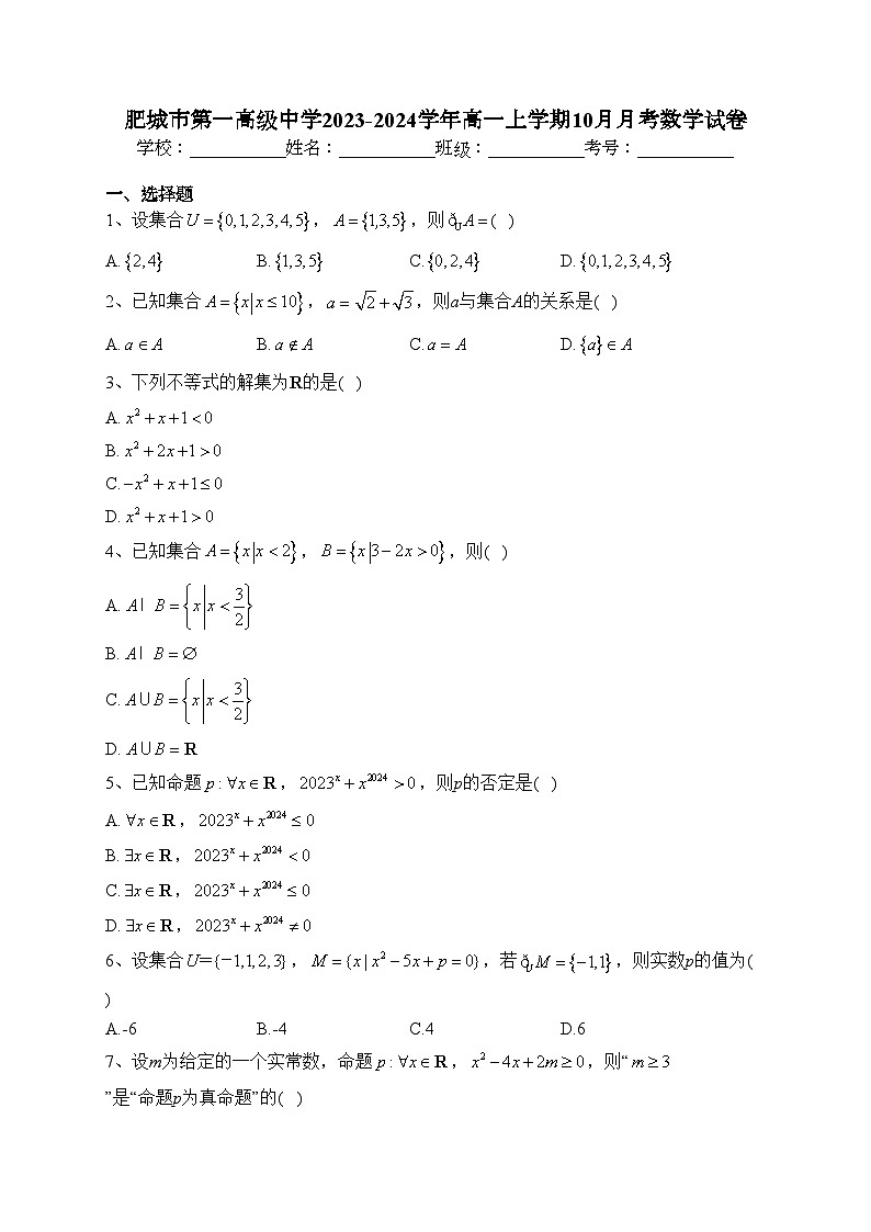 肥城市第一高级中学2023-2024学年高一上学期10月月考数学试卷(含答案)01