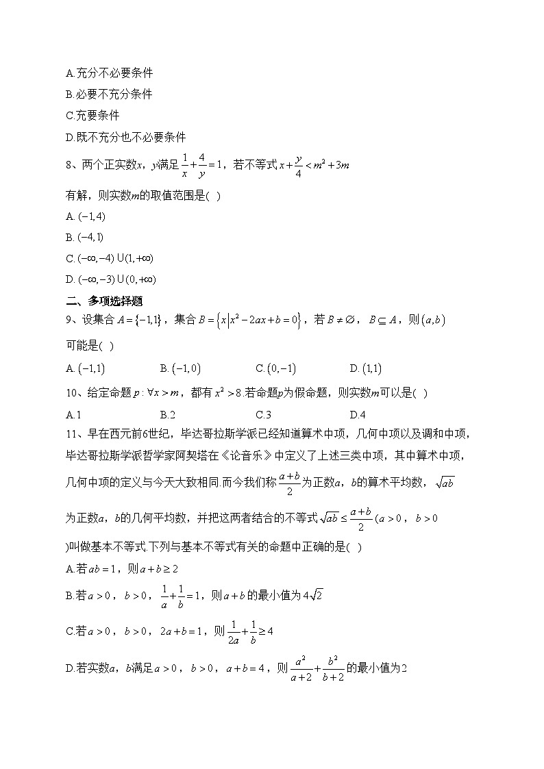 肥城市第一高级中学2023-2024学年高一上学期10月月考数学试卷(含答案)02