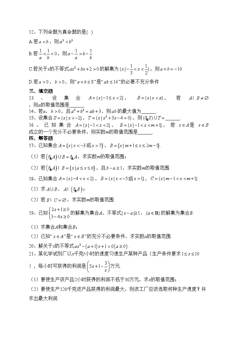 肥城市第一高级中学2023-2024学年高一上学期10月月考数学试卷(含答案)03