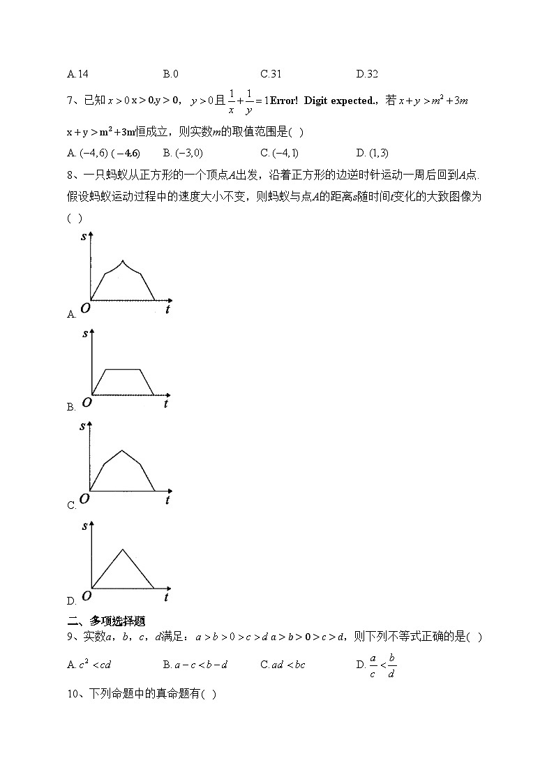 福建省连城县第一中学2023-2024学年高一上学期月考（一）数学试卷(含答案)02
