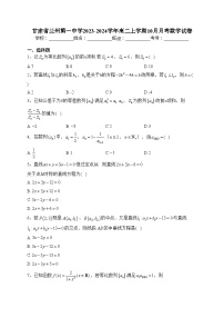 甘肃省兰州第一中学2023-2024学年高二上学期10月月考数学试卷(含答案)