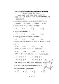 广东省东莞市四校2023-2024学年高二上学期期中联考数学试题