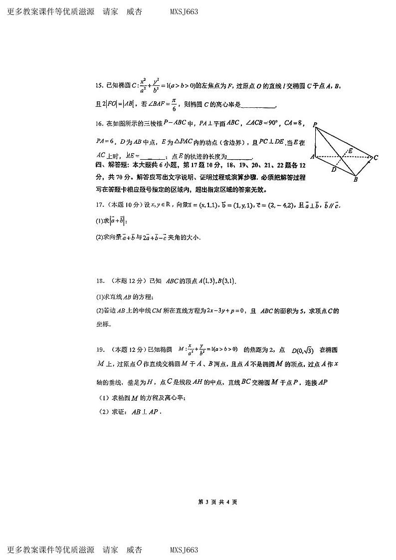 广东省东莞市四校2023-2024学年高二上学期期中联考数学试题03