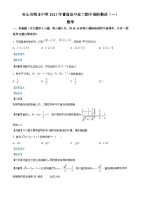 广东省江门市台山市培正中学2023-2024学年高二上学期期中调研测试（一）数学试题（解析版）