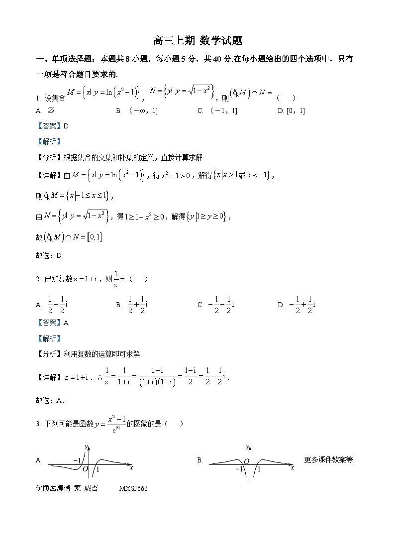 河南省济源市济源第一中学2024届高三上学期期中数学试题（解析版）第1页