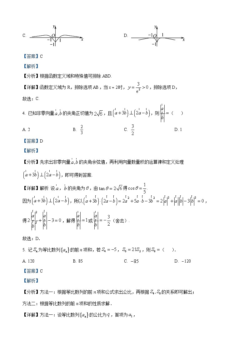 河南省济源市济源第一中学2024届高三上学期期中数学试题（解析版）第2页