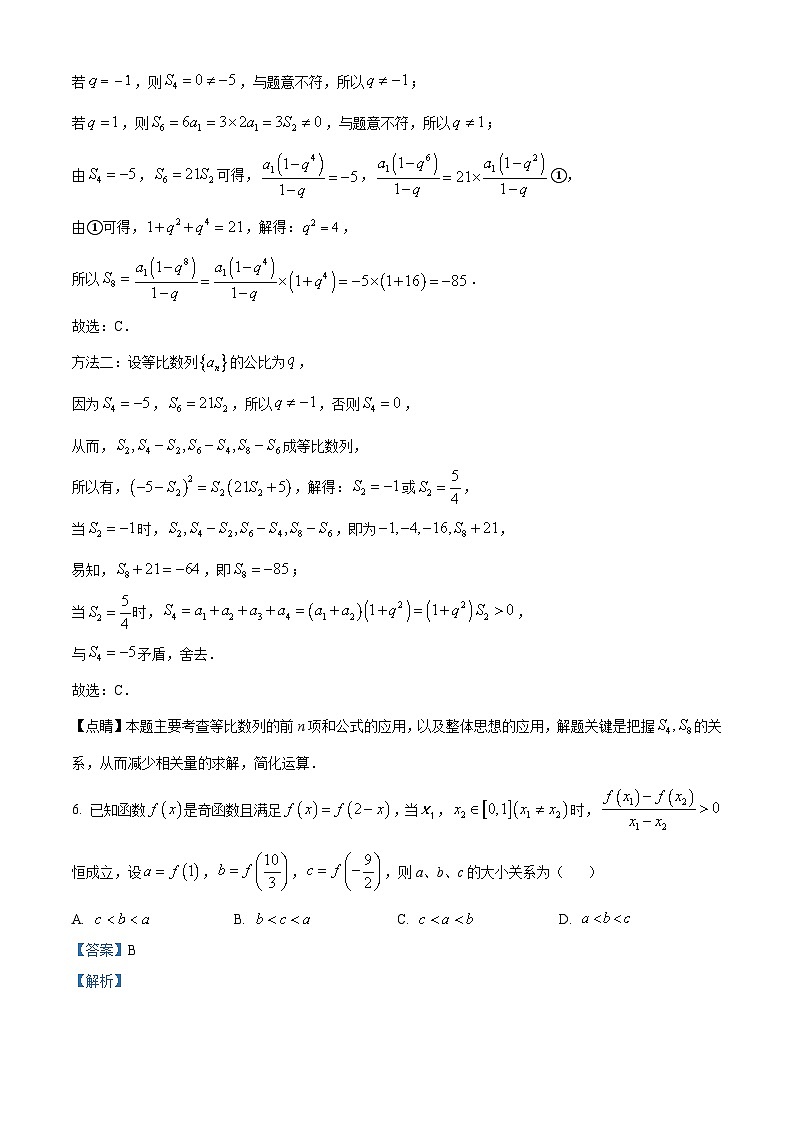 河南省济源市济源第一中学2024届高三上学期期中数学试题（解析版）第3页