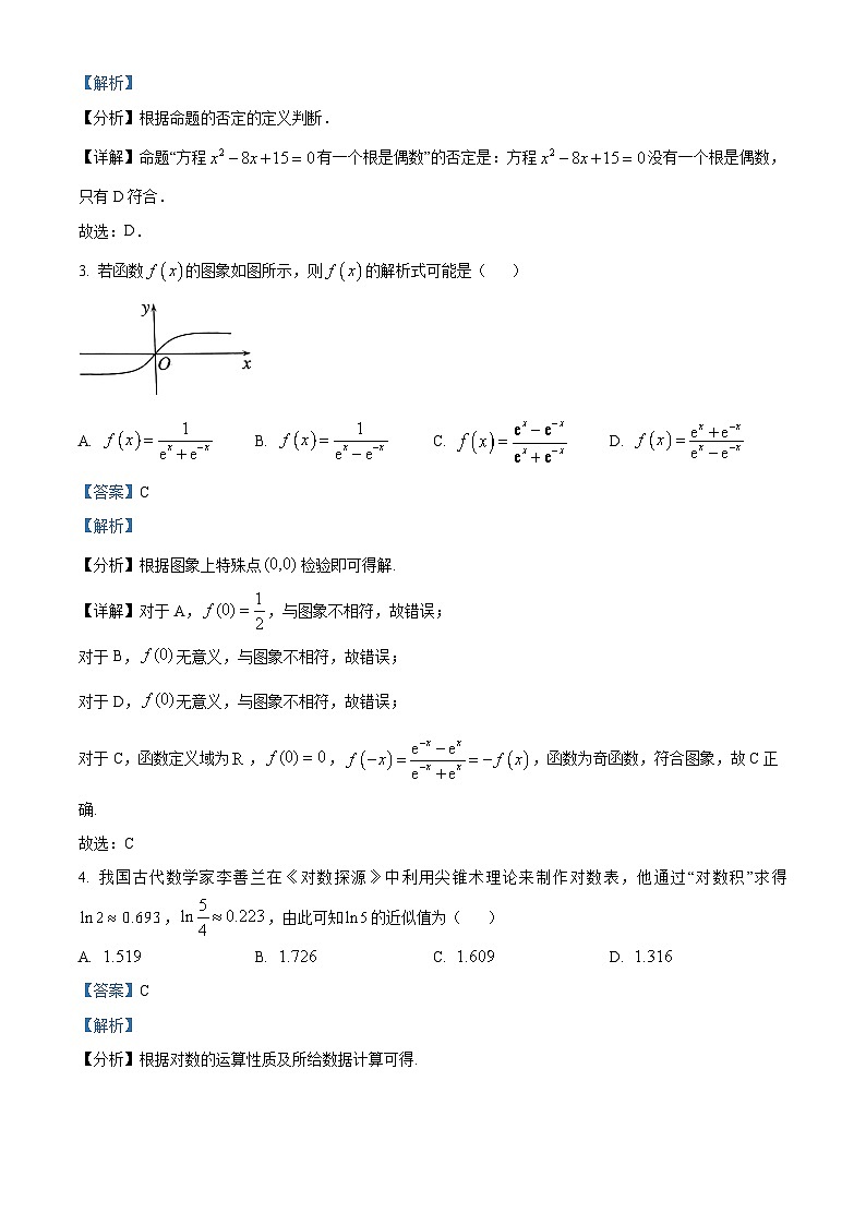 河南省南阳市2023-2024学年高一上学期期中数学试题（解析版）02
