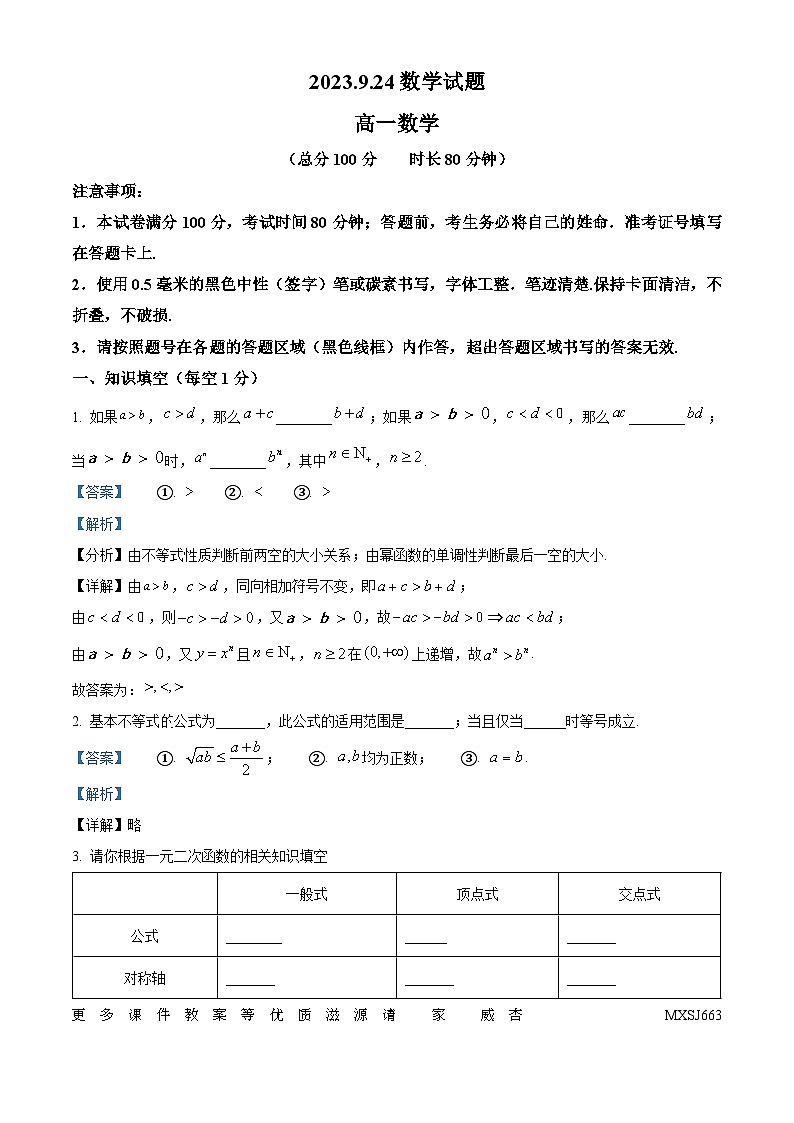 河南省唐河县鸿唐高级中学2023-2024学年高一上学期9月月考数学试题（解析版）01