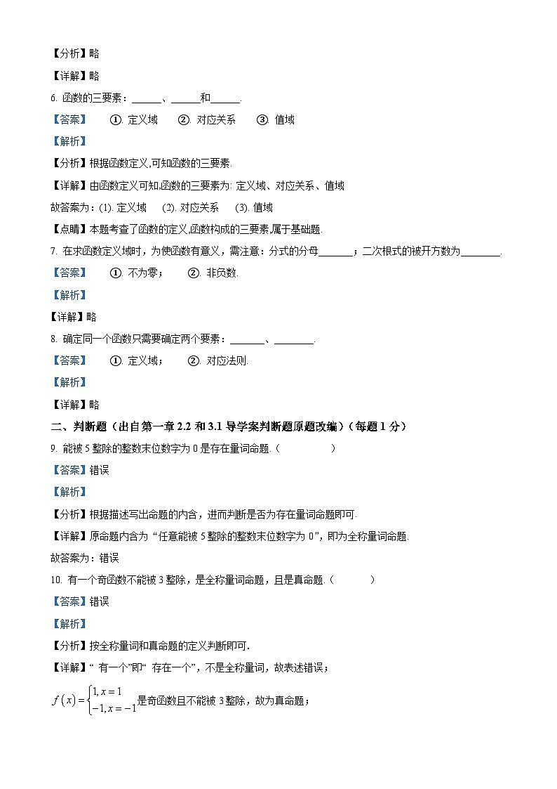 河南省唐河县鸿唐高级中学2023-2024学年高一上学期9月月考数学试题（解析版）03