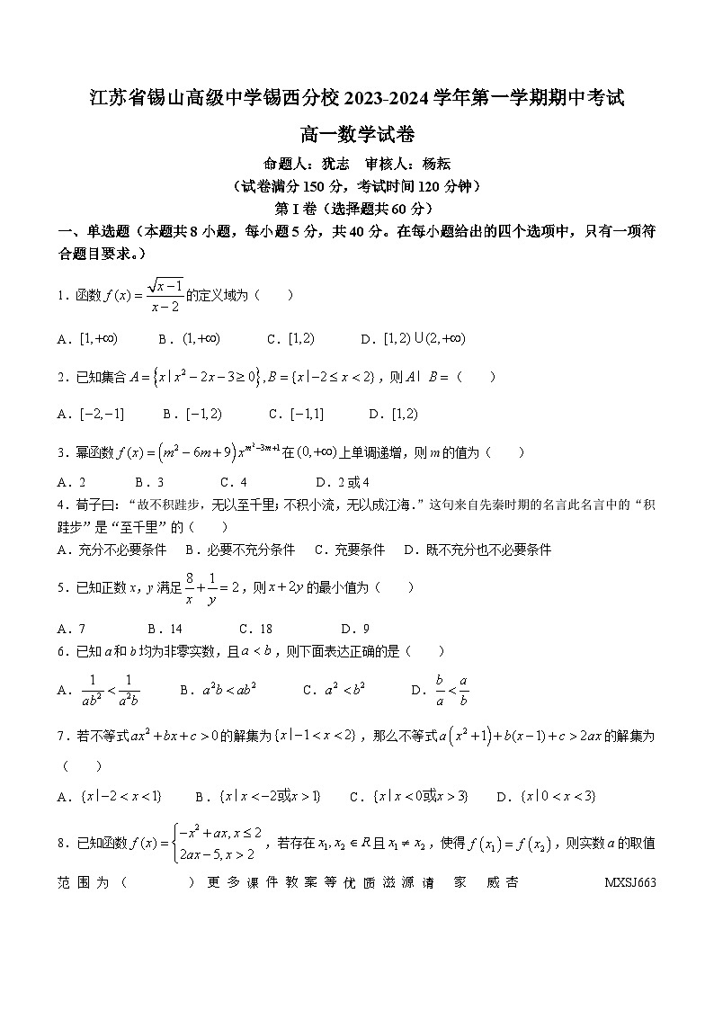 江苏省无锡市省锡中锡西分校2023-2024学年高一上学期期中考试数学试卷(无答案)01