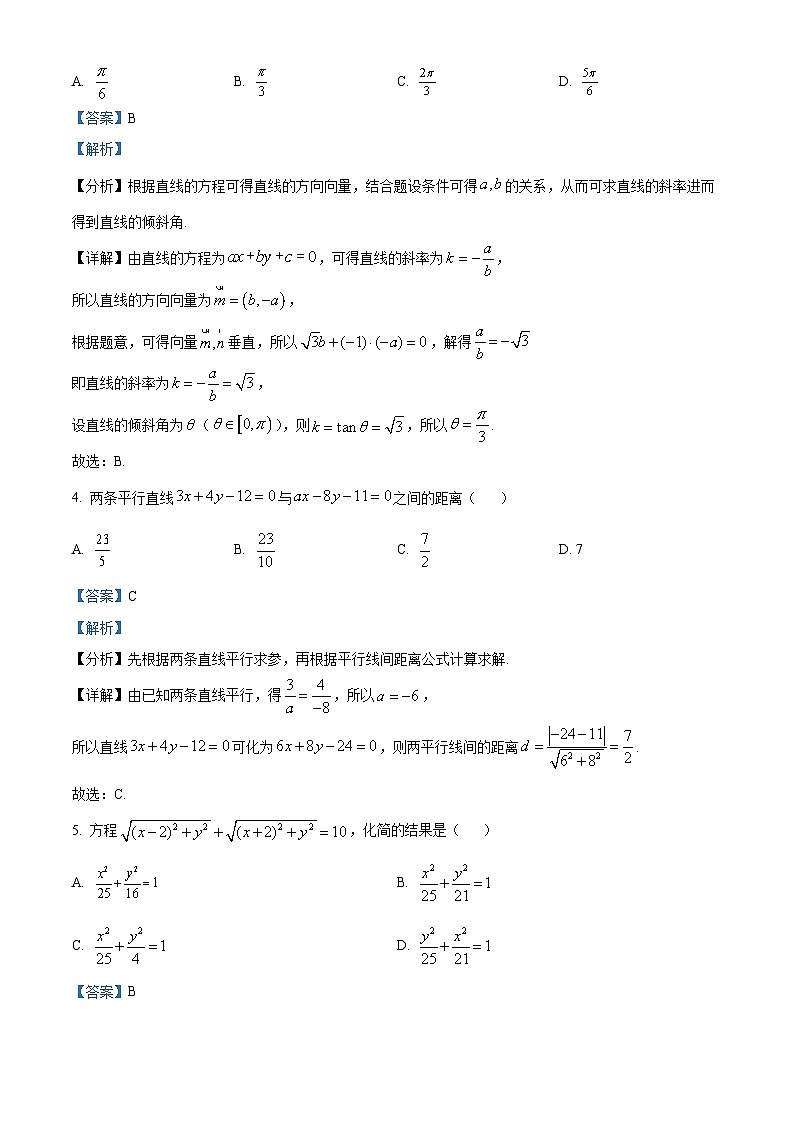 内蒙古呼和浩特市内蒙古师大附中2023-2024学年高二上学期期中数学试题（解析版）第2页