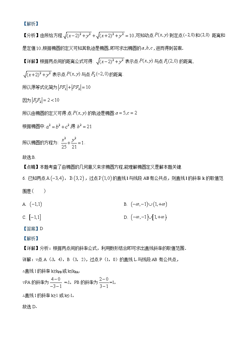 内蒙古呼和浩特市内蒙古师大附中2023-2024学年高二上学期期中数学试题（解析版）第3页