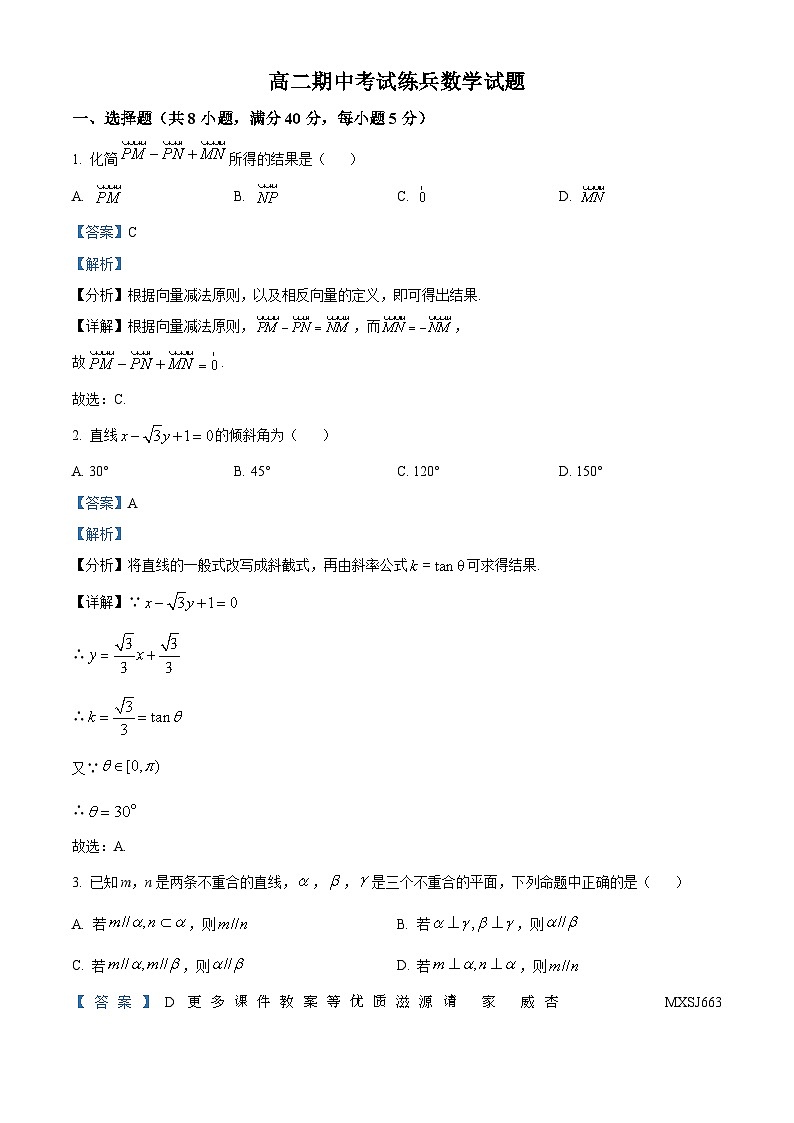 山东省潍坊市临朐县第一中学2023-2024学年高二上学期期中数学试题（解析版）01