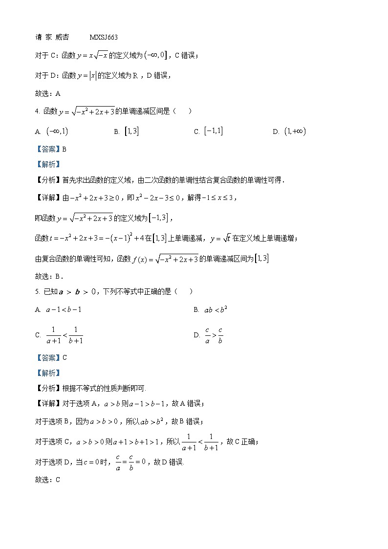 山东省淄博市美达菲双语高级中学2023-2024学年高一上学期期中数学试题（解析版）02