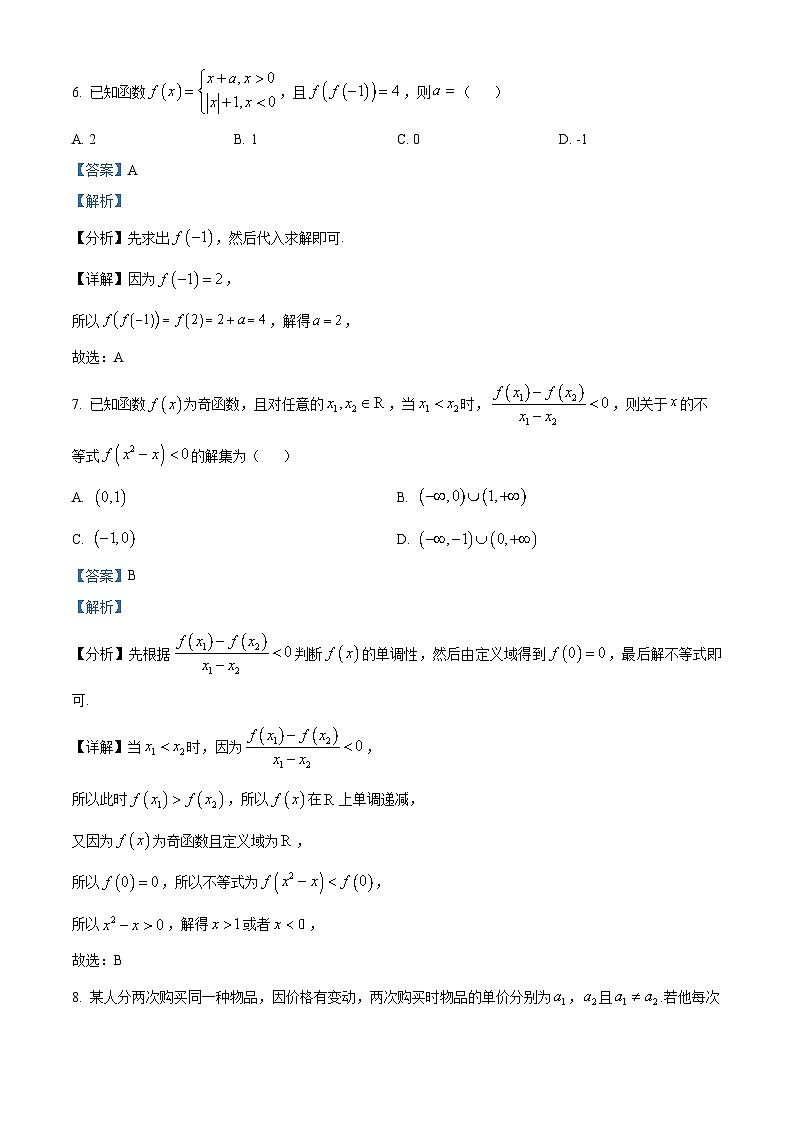 山东省淄博市美达菲双语高级中学2023-2024学年高一上学期期中数学试题（解析版）03