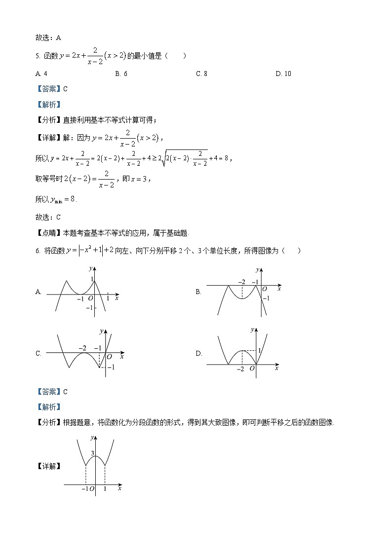 四川省成都市第四十九中学校2023-2024学年高一上学期期中数学试题（解析版）03