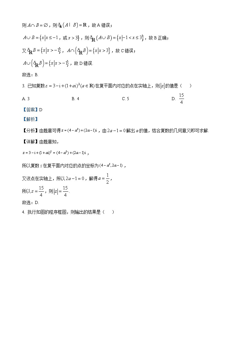 四川省宜宾市南溪第一中学校2024届高三上学期一诊考试理科数学模拟试题（解析版）02