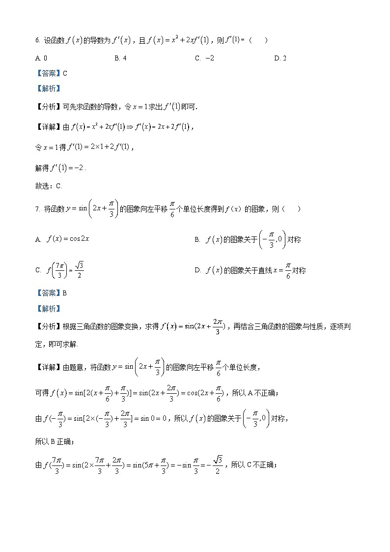 四川省宜宾市叙州区第一中学校2024届高三一模数学（理）试题（解析版）03