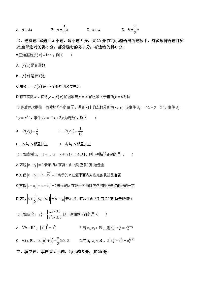 河北省部分重点高中2023-2024学年高三上学期普通高考模拟（12月）数学试题第3页