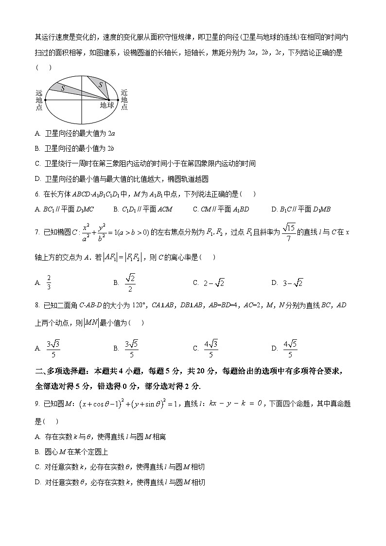 河北省石家庄市2022-2023学年高二上学期11月期中数学试题（学生版）02