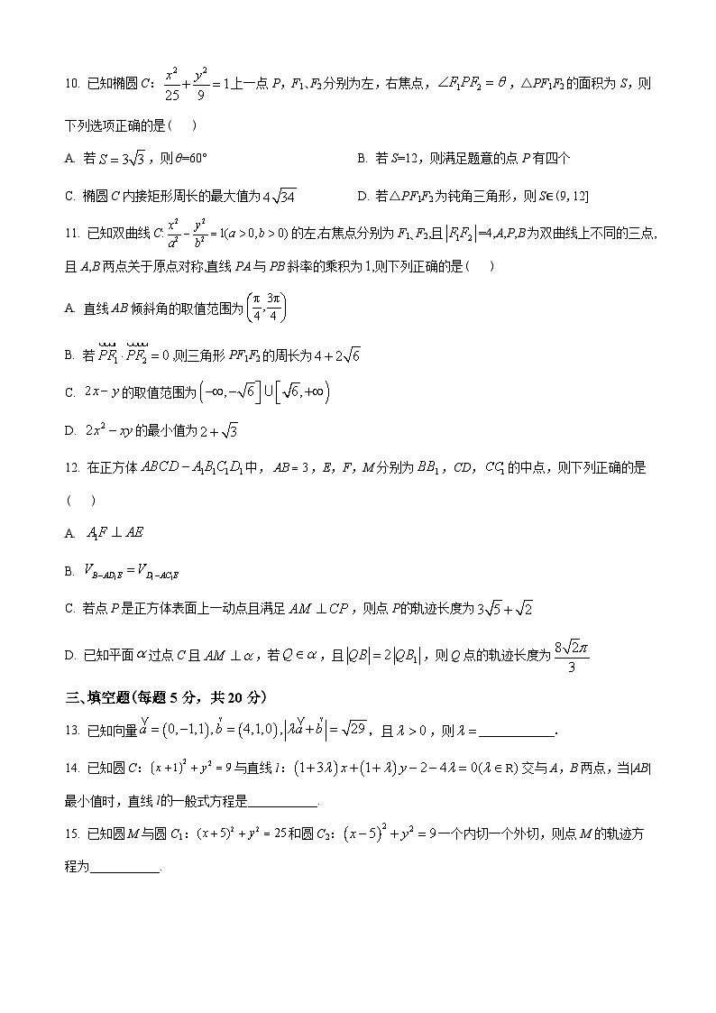 河北省石家庄市2022-2023学年高二上学期11月期中数学试题（学生版）03