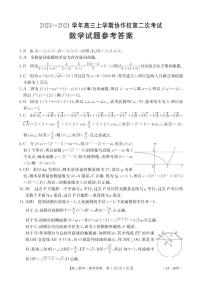 2024葫芦岛协作校高三上学期第二次考试数学PDF版含答案