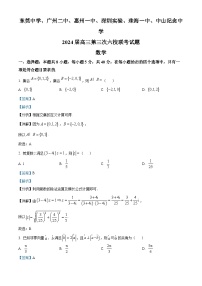 2024东莞中学、广州二中、惠州一中、深圳实验、珠海一中、中山纪念中学高三上学期第三次六校联考试题数学含解析