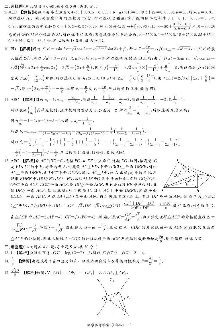 2024长沙长郡中学高三上学期月考（四）数学PDF版含解析02