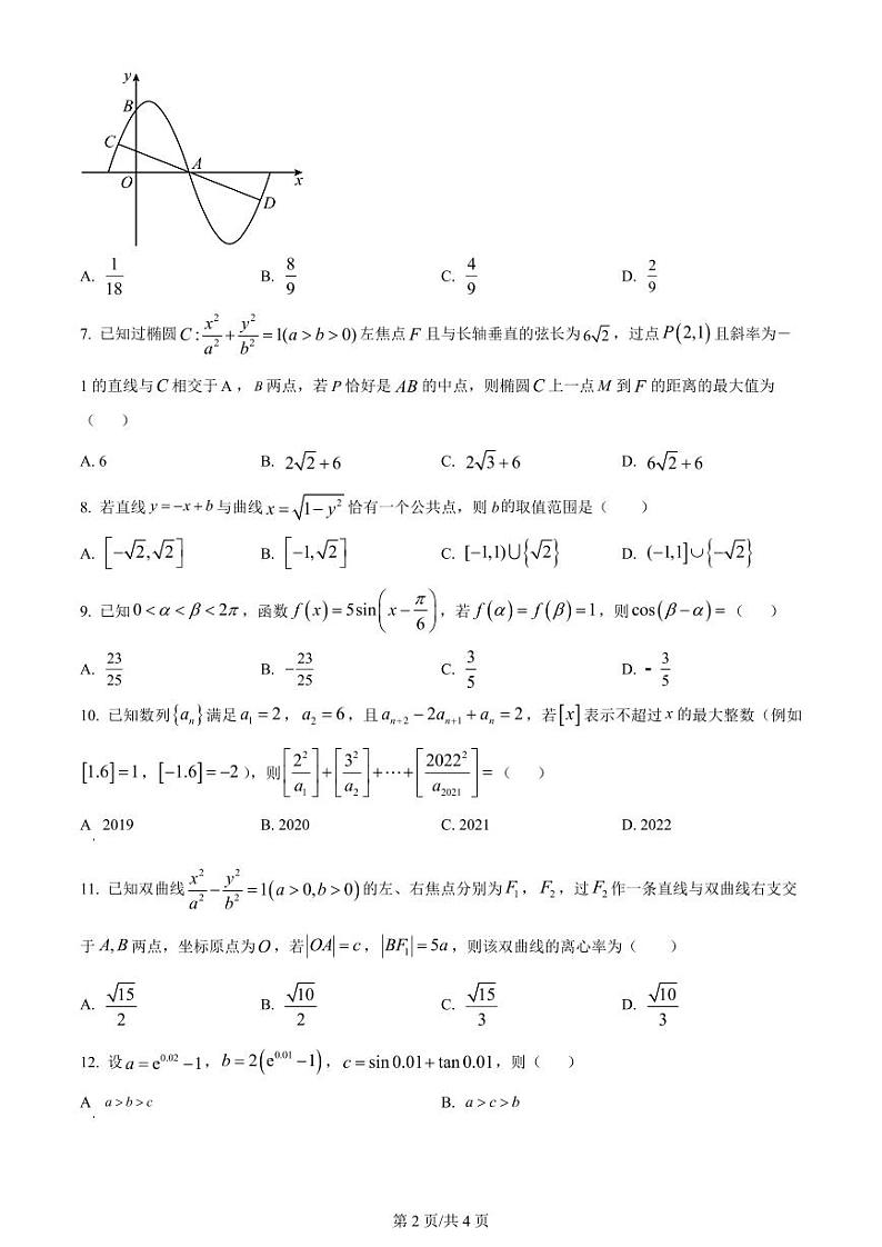 2024绵阳南山中学实验学校高三上学期11月月考试题（补习班）数学（理）PDF版含解析02