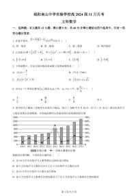 2024绵阳南山中学实验学校高三上学期11月月考试题（补习班）数学（文）PDF版含解析