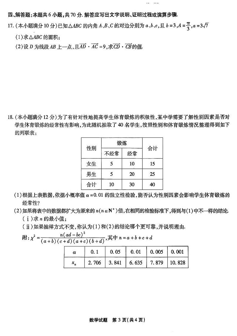 2024重庆市南开中学高三上学期12月第四次质量检测试题数学PDF版含答案03