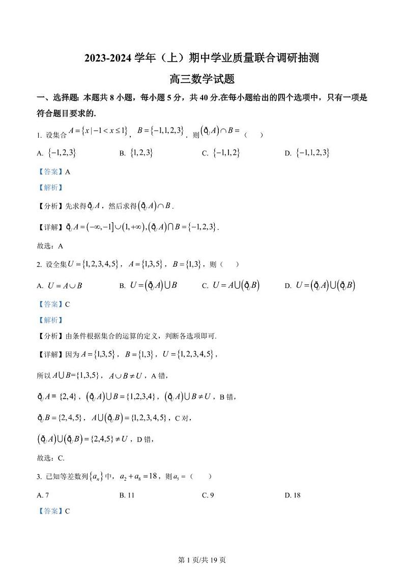 重庆市乌江新高考协作体2024届高三上学期期中学业质量联合调研抽测数学答案第1页
