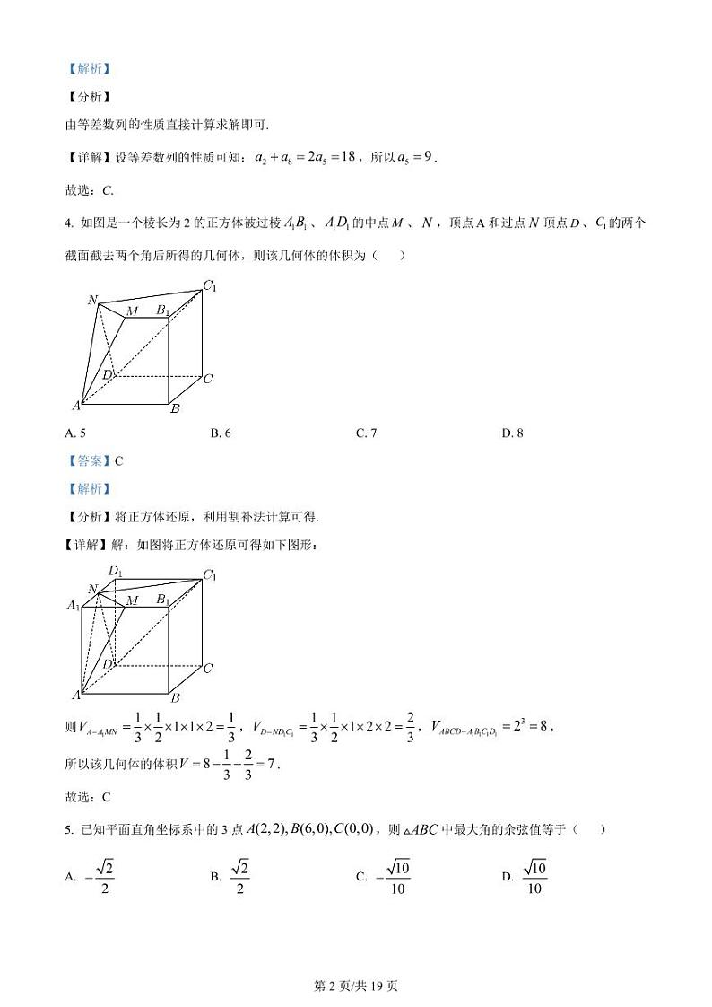 重庆市乌江新高考协作体2024届高三上学期期中学业质量联合调研抽测数学答案第2页