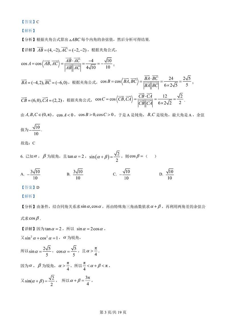 重庆市乌江新高考协作体2024届高三上学期期中学业质量联合调研抽测数学答案第3页