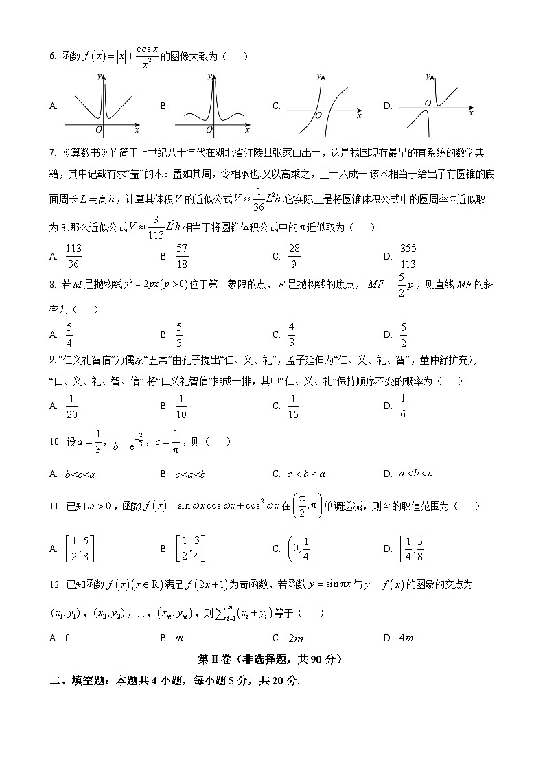 2024汉中普通高中联盟高三上学期期中联考试题数学（理）含解析02